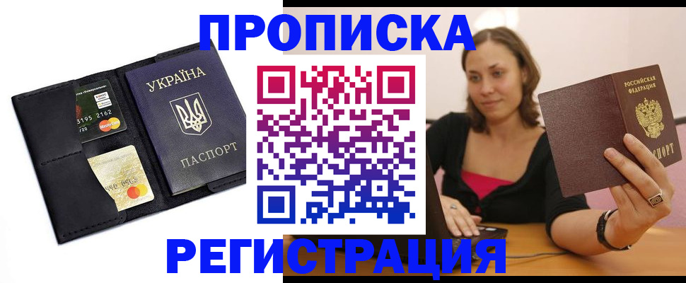 прописка для работы в Юрьевце
