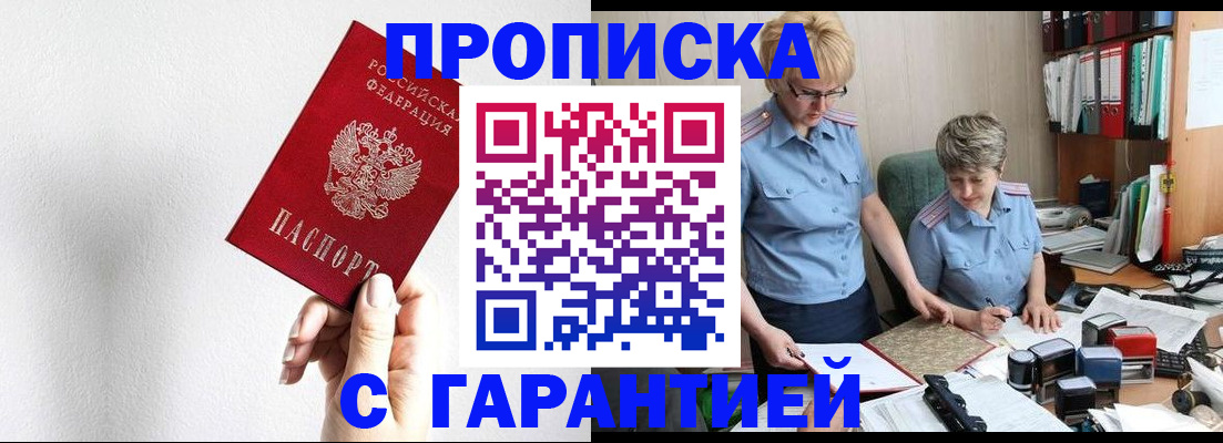 прописка в Юрьевце