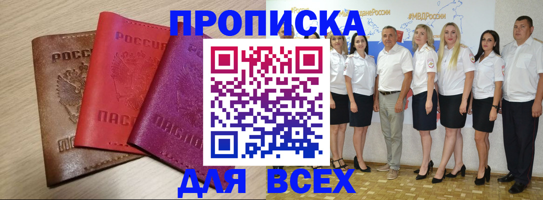 прописка 2025 в Юрьевце